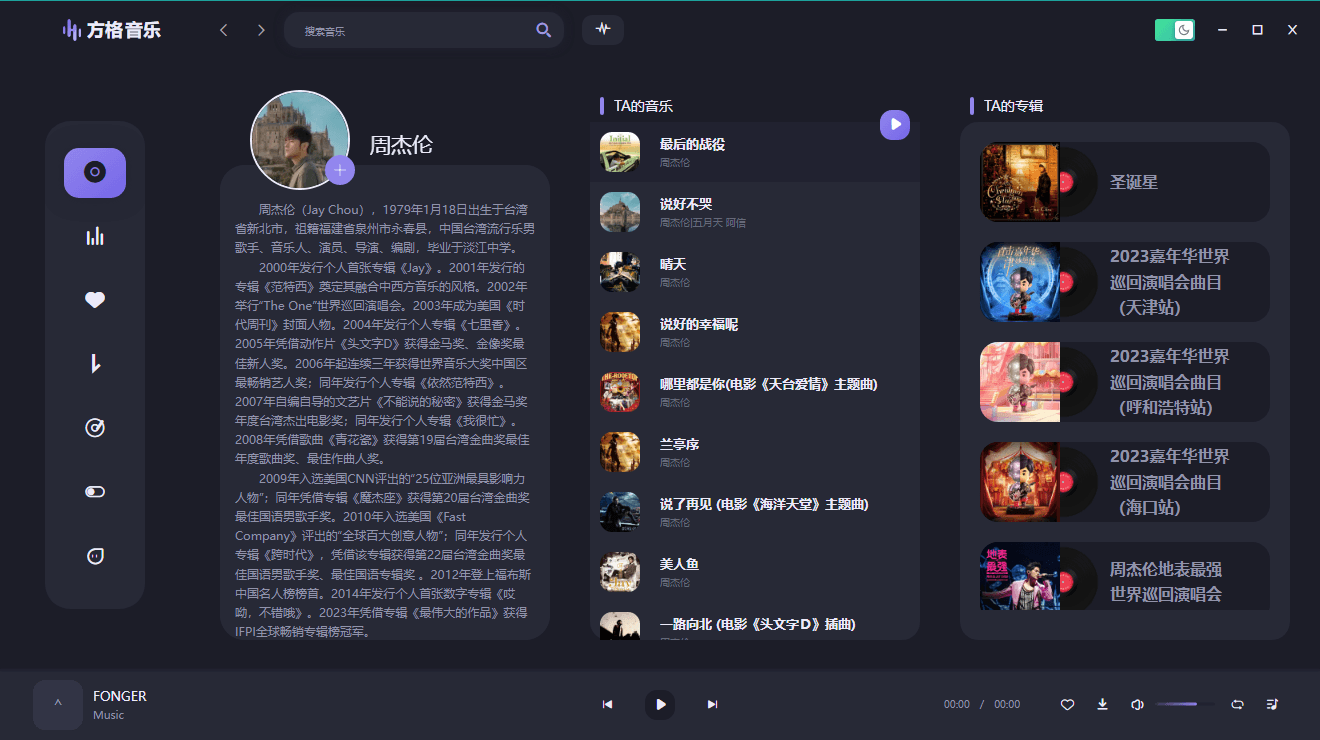 PC方格音乐v1.7.3无损音乐播放-趣奇资源网-第8张图片