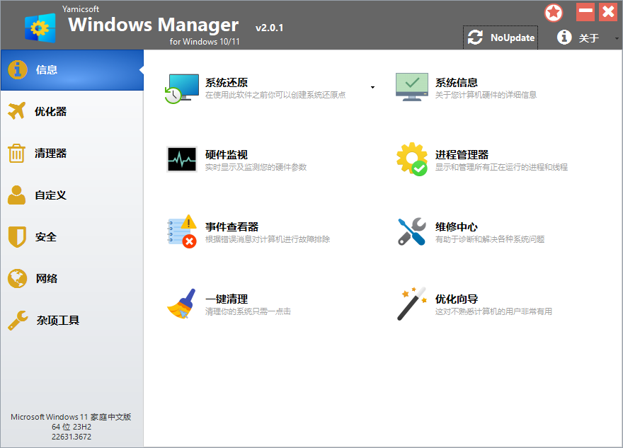 Yamicsoft Windows Manager v2.1.7 - 创梦DreamCreation知识站