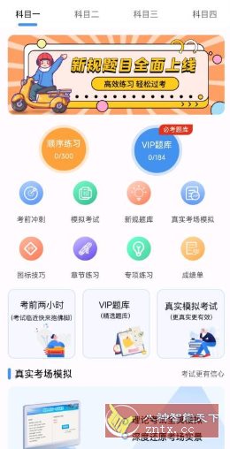 摩托车驾驶证考试宝典3.2.6高级版 - 创梦DreamCreation知识站