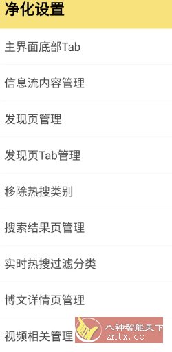 微博 v15.9.1内置模块 - 创梦DreamCreation知识站