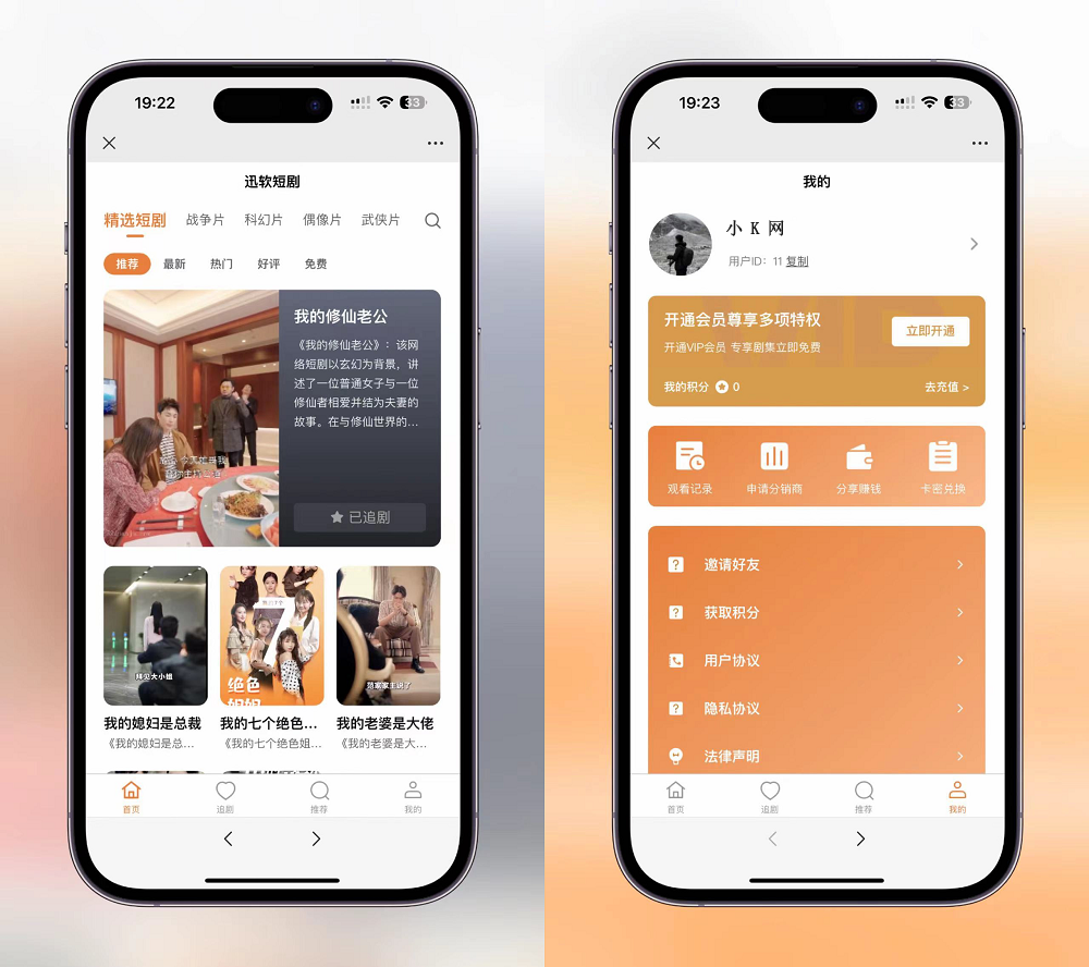2024最新版视频短剧SAAS系统源码 影视短剧小程序源码 - 创梦DreamCreation知识站