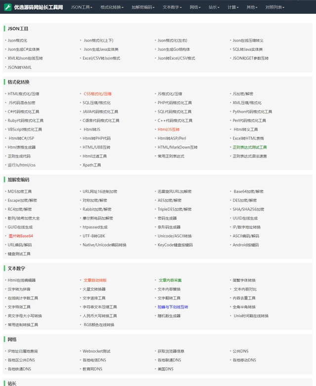 2023站长必备在线工具箱系统源码 - 创梦DreamCreation知识站