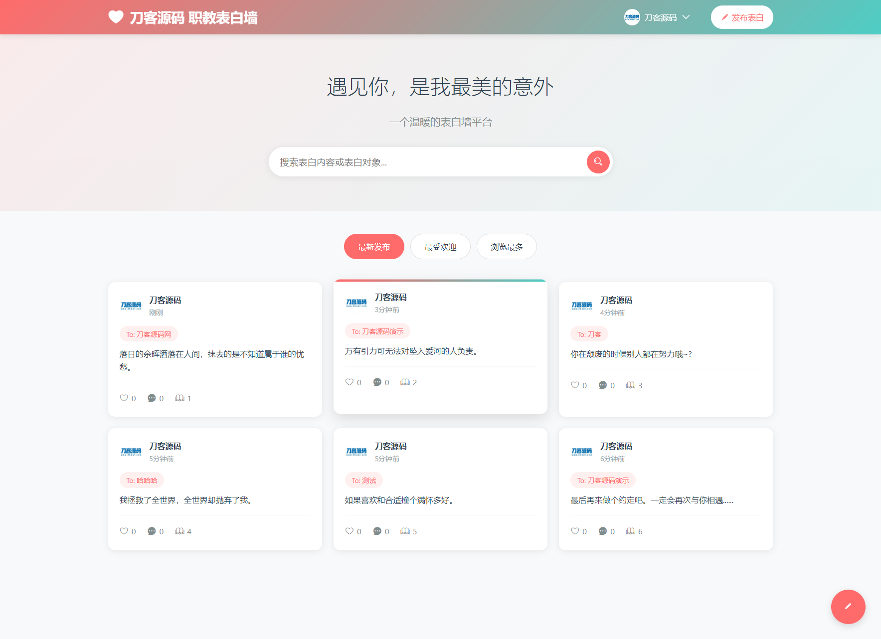 最新轻量美化表白墙系统源码v2.0 带后台版 附搭建教程 - 创梦DreamCreation知识站