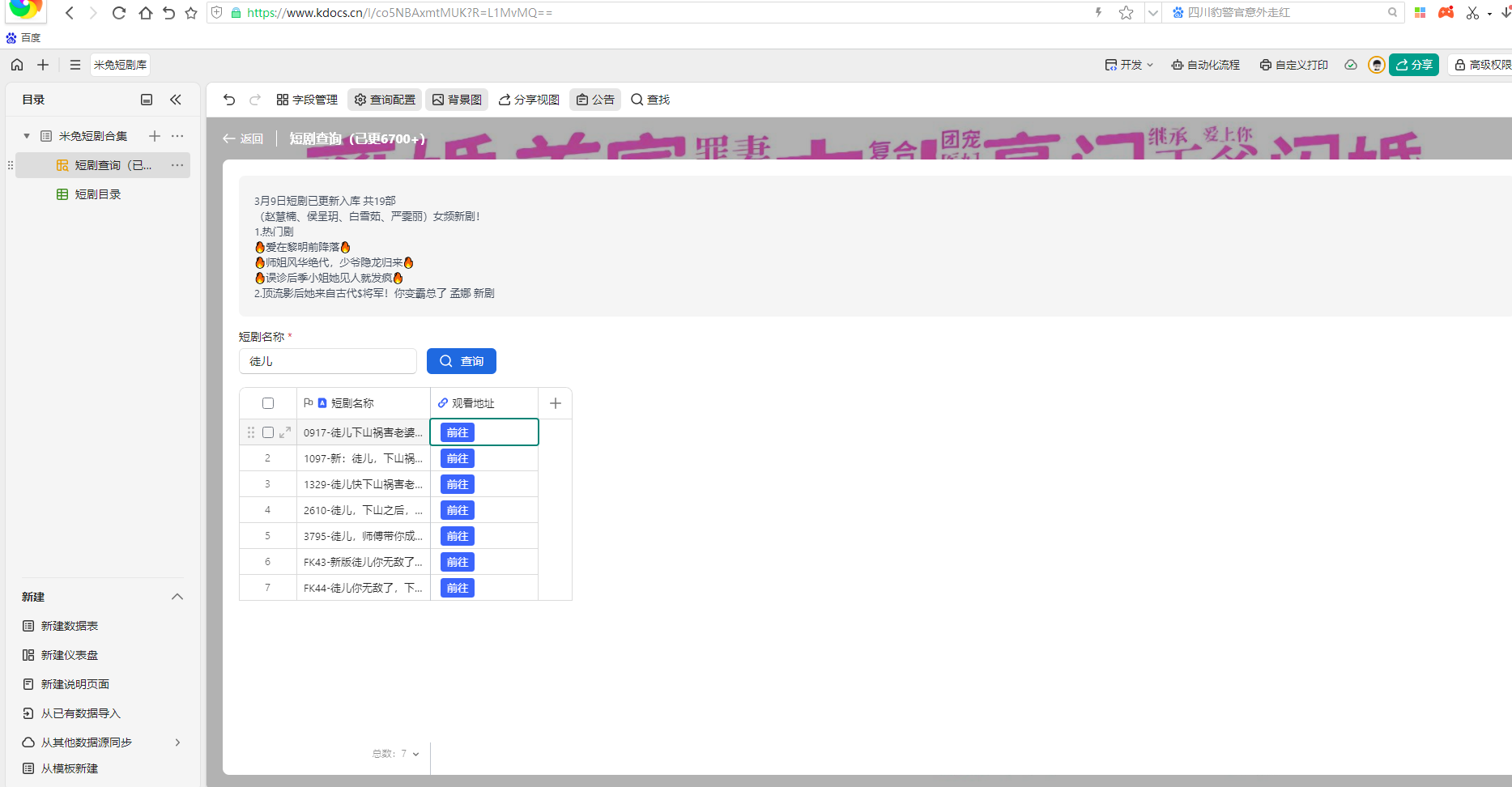 搭建短剧网页在线搜索 - 创梦DreamCreation知识站