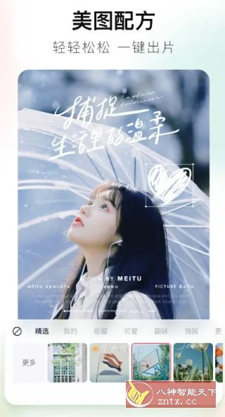 美图秀秀 v11.19.0高级版 - 创梦DreamCreation知识站