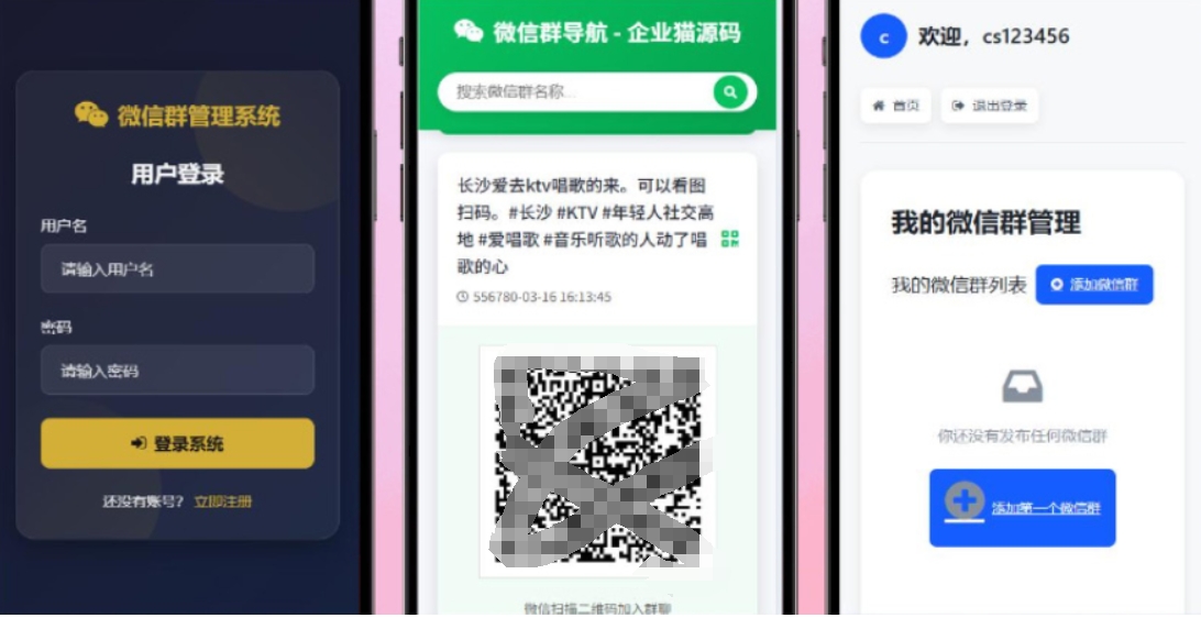 更新版微信群导航系统源码2.0 微信自动拉群软件 全开源 带后台 精准获客神器 - 创梦DreamCreation知识站