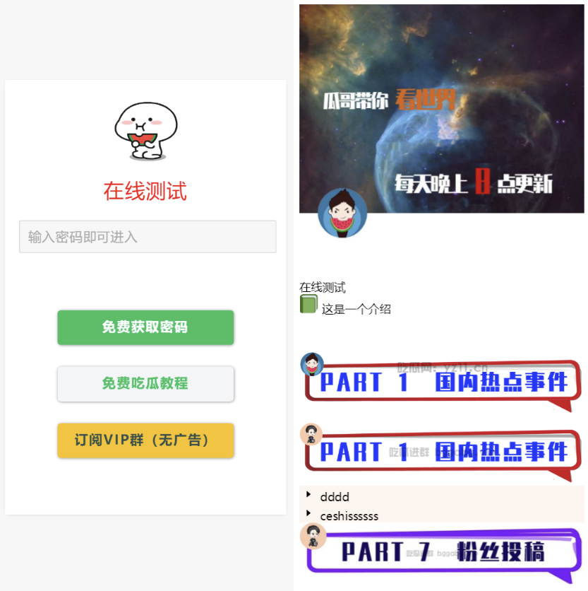 用户看广告获取密码访问网页内容流量主模式源码 - 创梦DreamCreation知识站