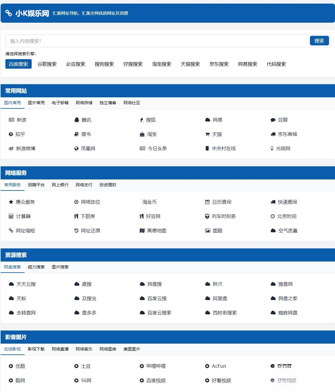 适合个人轻量化导航站模板自动适应HTML源码 - 创梦DreamCreation知识站