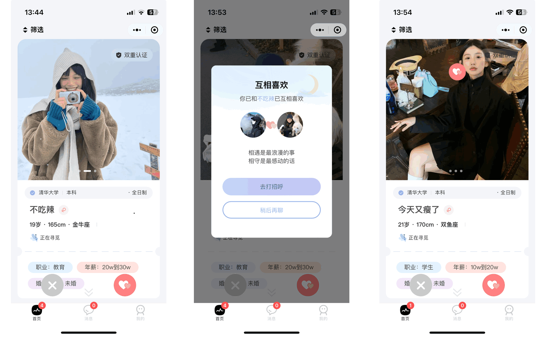 仿青藤之恋社交交友软件系统源码 即时通讯 聊天 微信小程序 App H5三端通用 - 创梦DreamCreation知识站
