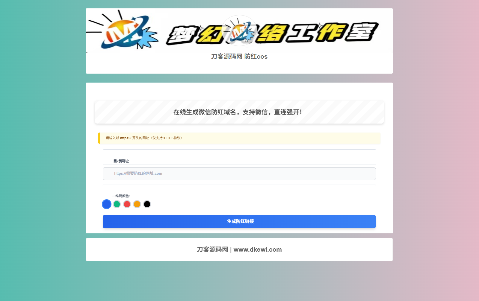 梦幻域名防红COS系统源码 带后台 全开源 - 创梦DreamCreation知识站