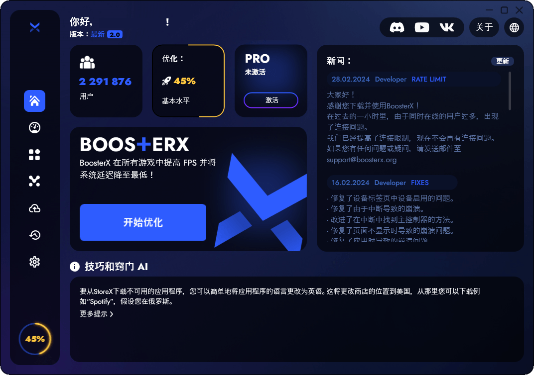 BoosterX FPS优化工具v2.1.2.2 - 创梦DreamCreation知识站